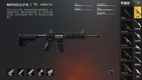 《绝地求生刺激战场》556枪械综合性能分析