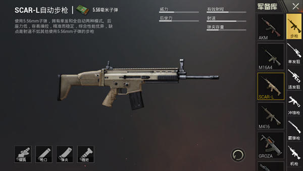 《绝地求生刺激战场》556枪械综合性能分析