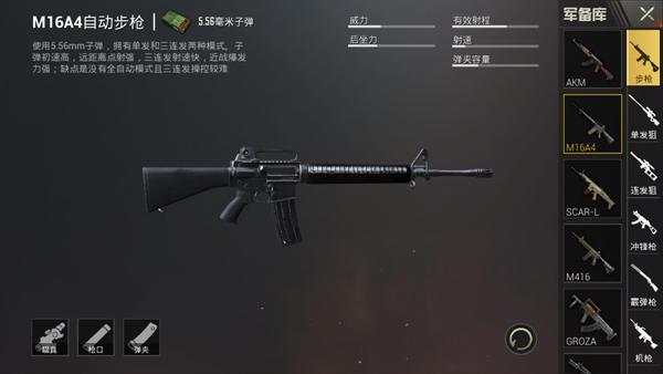 《绝地求生刺激战场》556枪械综合性能分析