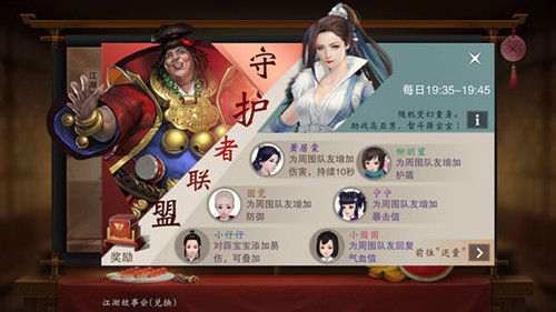 《楚留香》童趣节守护者联盟玩法攻略