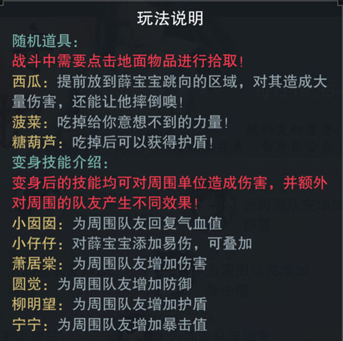 《楚留香》童趣节守护者联盟玩法攻略