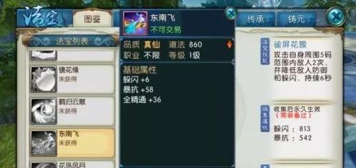 《诛仙》手游东南飞法宝获得方法及属性介绍