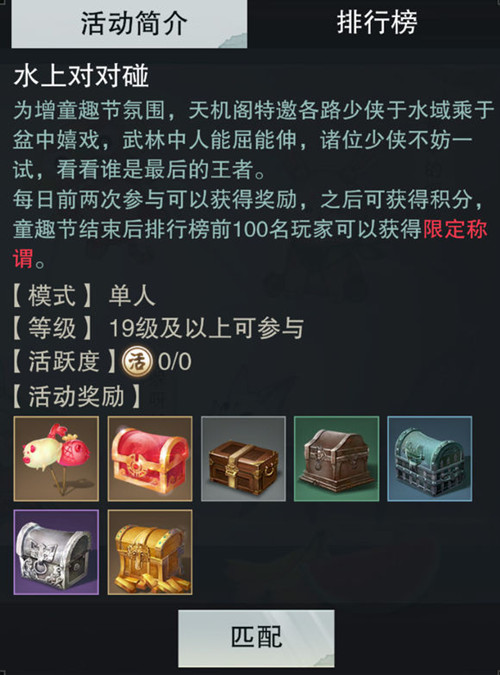 《楚留香》童趣节水上对对碰玩法攻略