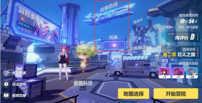 《崩坏3》机甲防线系统玩法介绍