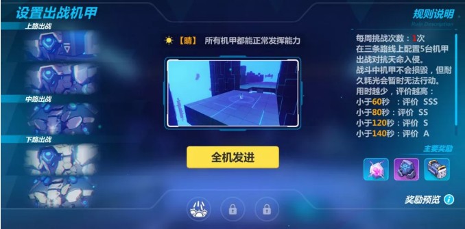 《崩坏3》机甲防线系统玩法介绍