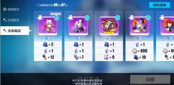 《崩坏3》天命商店兑换攻略