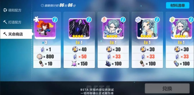 《崩坏3》天命商店兑换攻略