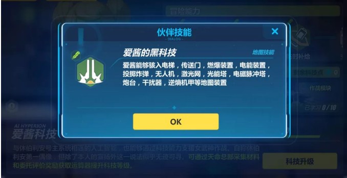 《崩坏3》天命总部爱酱科技用途