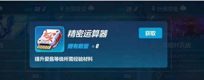 《崩坏3》天命总部爱酱科技用途