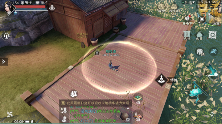 《楚留香》手游8月6日坐观万象打坐点位置