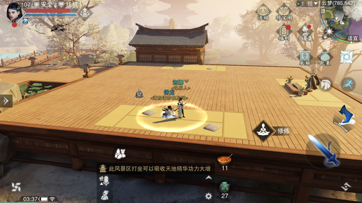 《楚留香》手游8月6日坐观万象打坐点位置