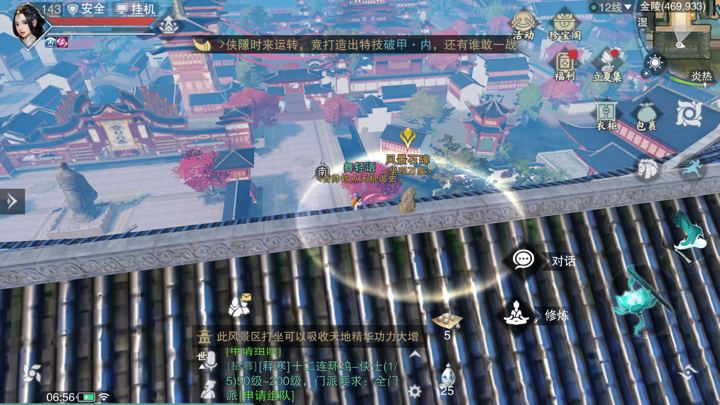 《楚留香》手游8月6日坐观万象打坐点位置