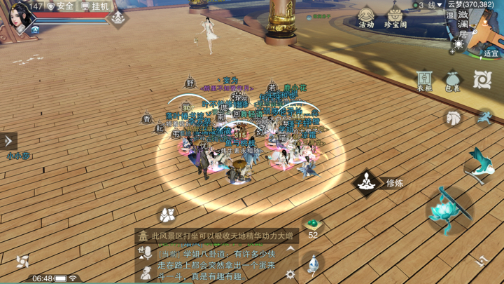 《楚留香》手游8月6日坐观万象打坐点位置