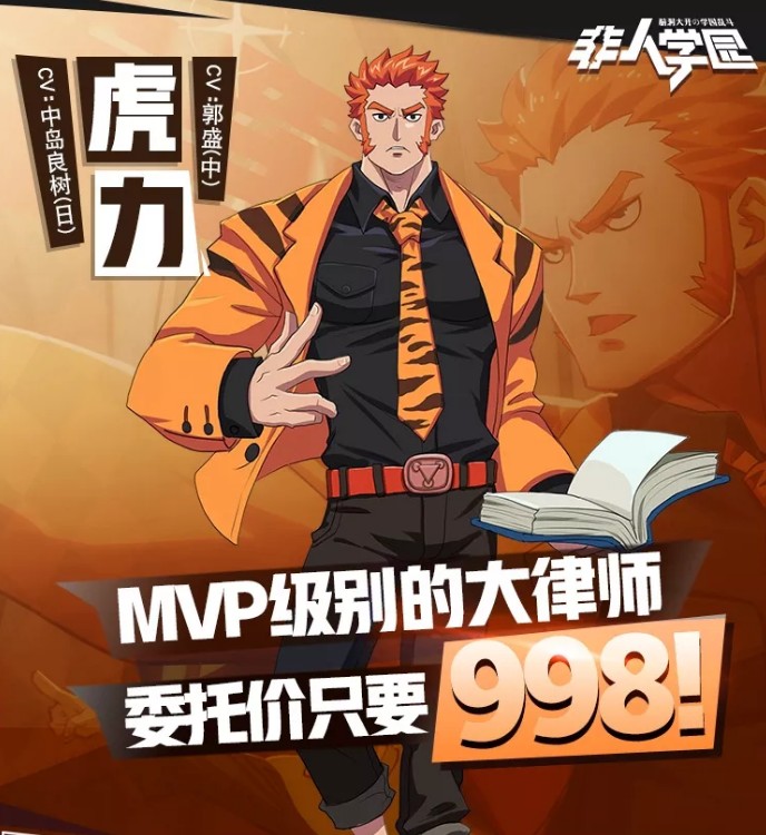 《非人学园》虎力技能详解介绍