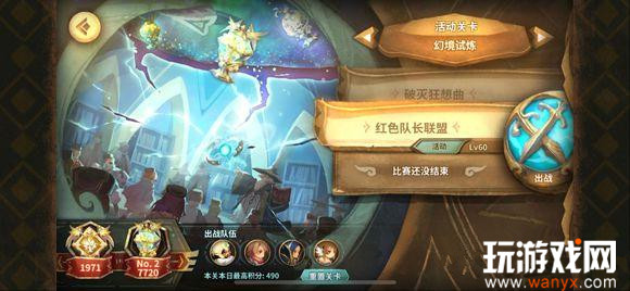 《万象物语》红色队长联盟攻略