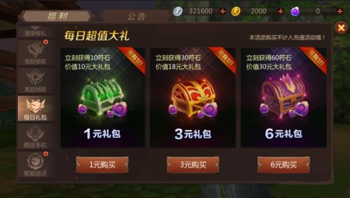 《我叫MT4》每日礼包怎么买划算