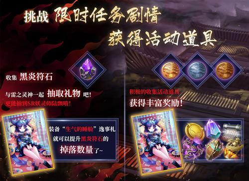 《妖神记》手游黑炎塔雷嗔电怒的奇妙冒险活动