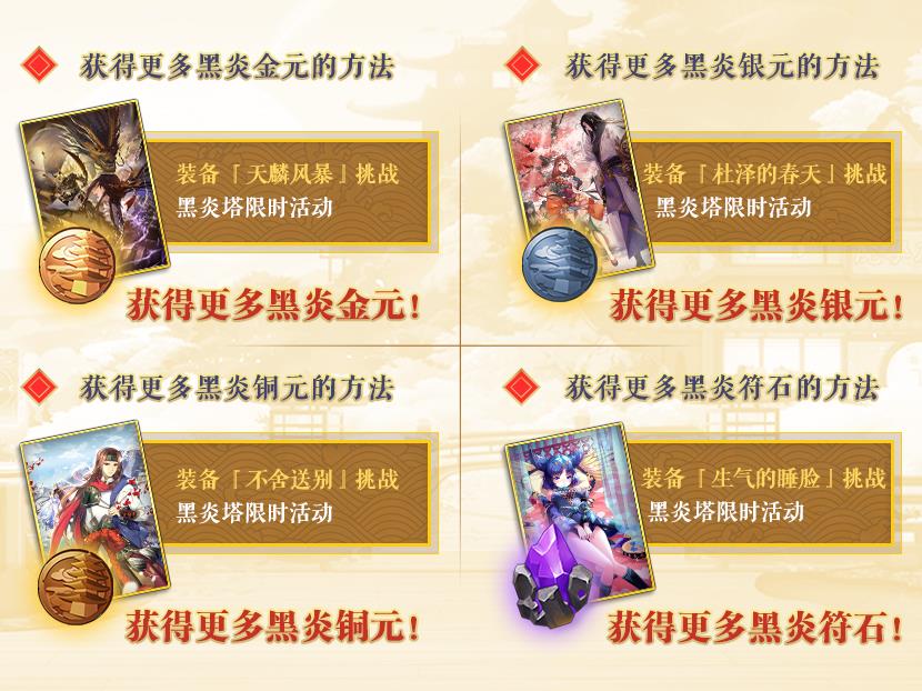 《妖神记》手游黑炎塔雷嗔电怒的奇妙冒险活动