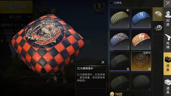《绝地求生刺激战场》红与黑降落伞获得方法
