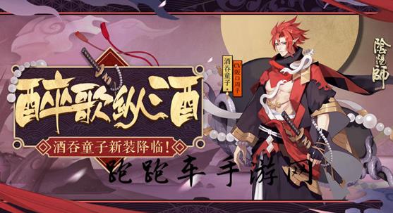 《阴阳师》2星酒吞超鬼王打法攻略介绍