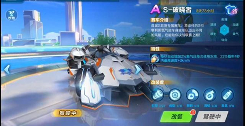 《QQ飞车》手游S破晓者怎么获得