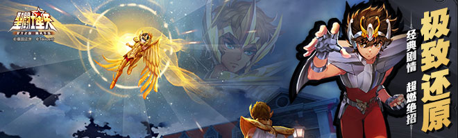 《圣斗士星矢》十二星座圣斗士攻略大全