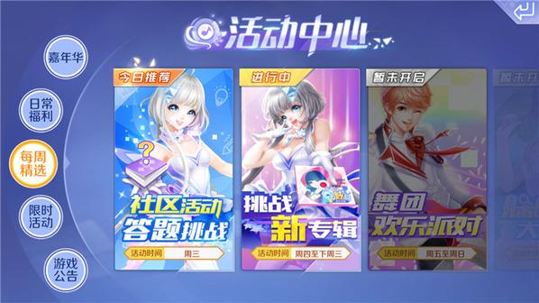 《QQ炫舞》手游答题挑战赛规则