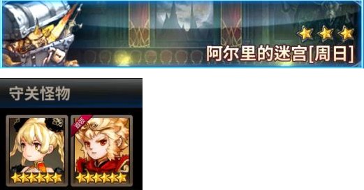 《十二战纪》阿尔里的迷宫三星通关攻略