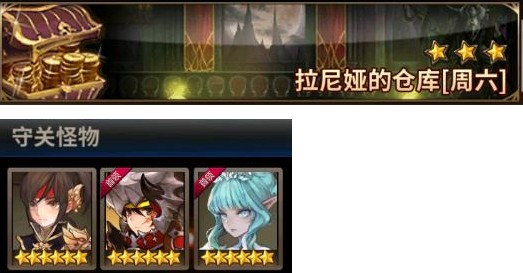 《十二战纪》拉尼娅的仓库三星通关攻略