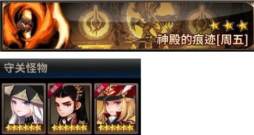 《十二战纪》神殿的痕迹三星通关攻略