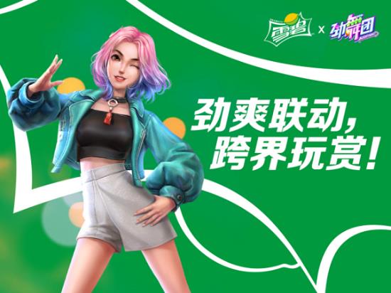 《劲舞团》手游雪碧联动活动