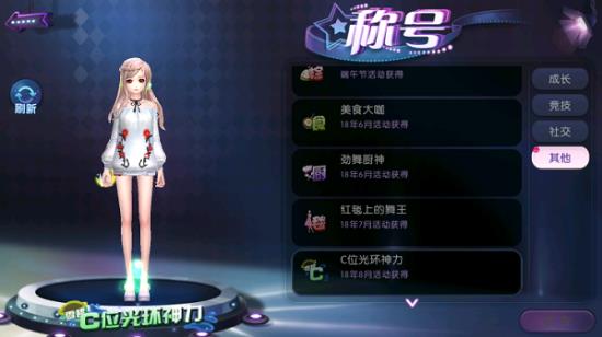 《劲舞团》手游雪碧联动活动