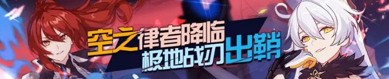 《崩坏3》女王降临战刃出鞘活动