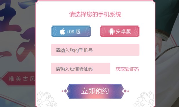 《锦瑟长安》手游公测预约地址