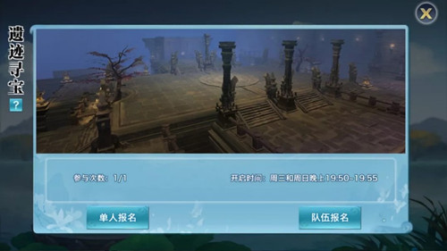 《新剑侠情缘》手游遗迹寻宝玩法攻略