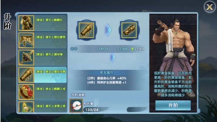 《新剑侠情缘》手游黄金装备打造进行哪些优化