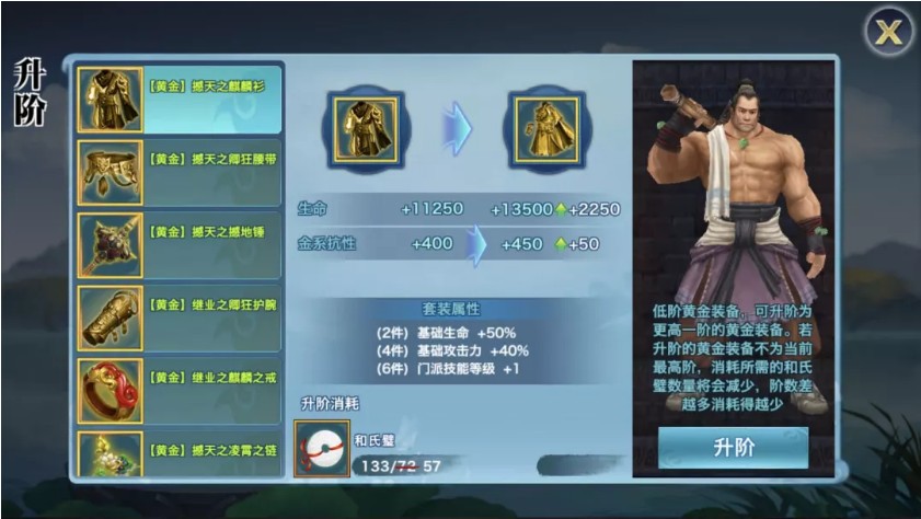 《新剑侠情缘》手游黄金装备打造进行哪些优化