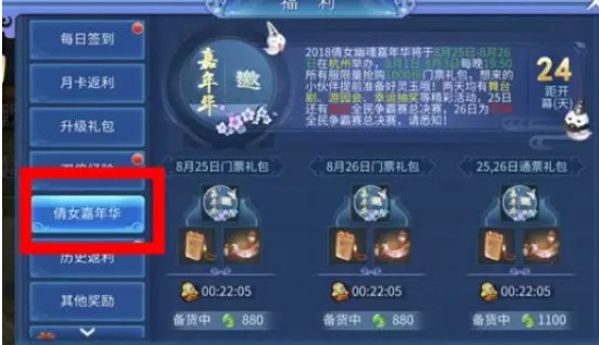 《倩女幽魂》手游嘉年华门票获取方法