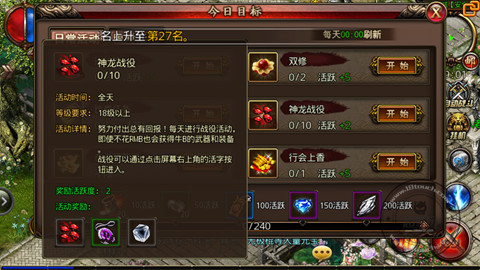 《沙巴克传奇》神龙战役如何快速完成