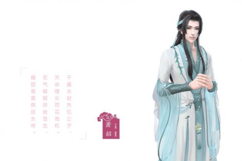 《云裳羽衣》萧韶约会攻略合集