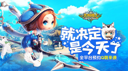 《光明勇士》公测预约地址