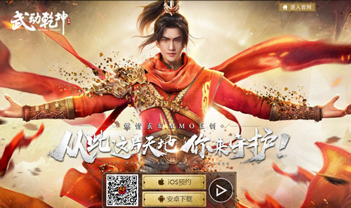 《武动乾坤》手游官网预约礼包