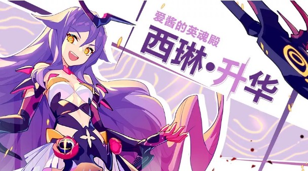 《崩坏3》崩坏女王套装西琳升华圣痕使用方法