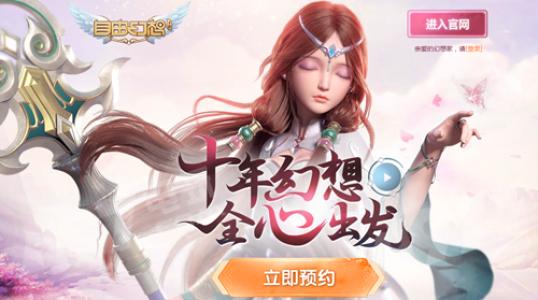 《自由幻想》手游满月奖励怎么领取