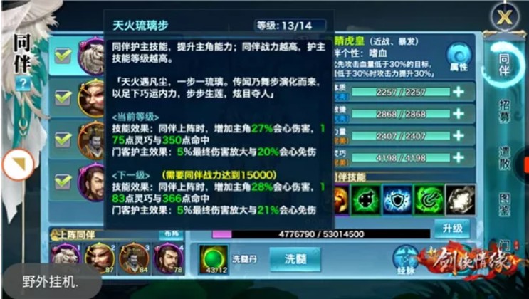 《新剑侠情缘》手游门客系统作用详解