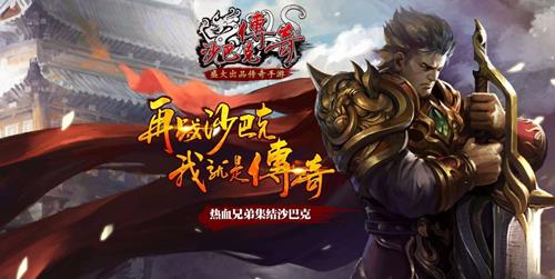 《沙巴克传奇》手游装备怎么变强