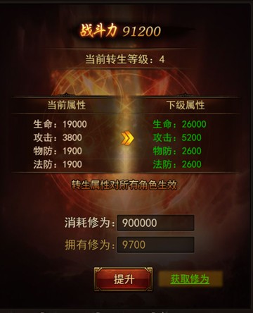 《传奇来了》手游转生系统玩法介绍