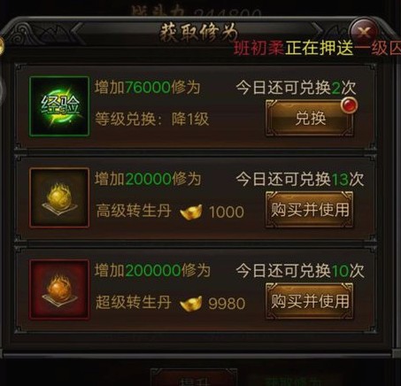 《传奇来了》手游转生系统玩法介绍