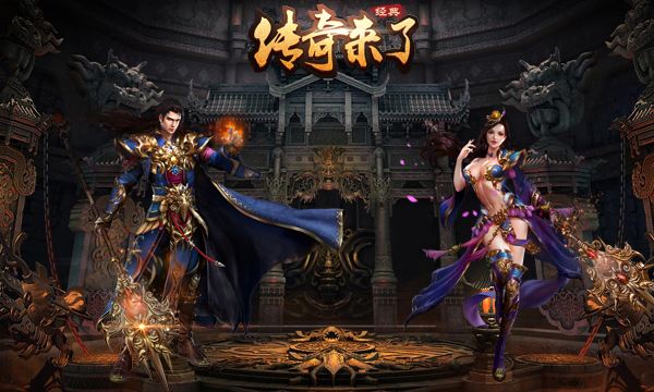 《传奇来了》手游怎么赚钱