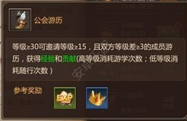 《我叫mt4》公会游历怎么做